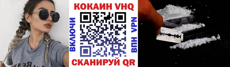 Купить  Вятские Поляны  КОКАИН VHQ 