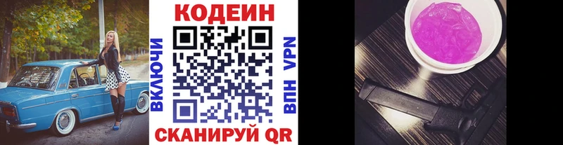 Купить где  Вятские Поляны  Кодеиновый сироп Lean Purple Drank 